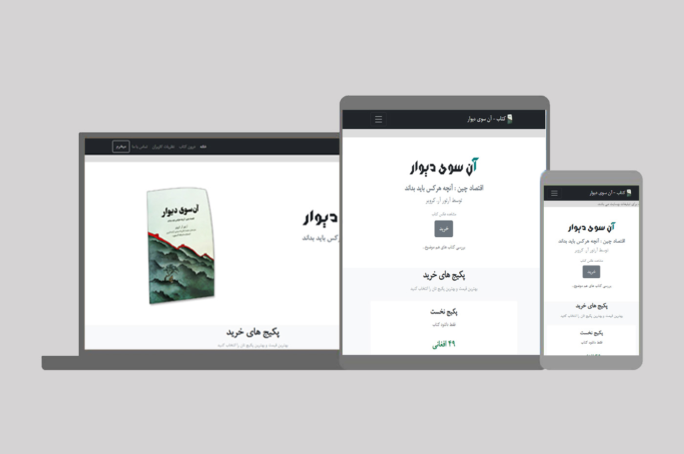 beyond-the-wall-persian